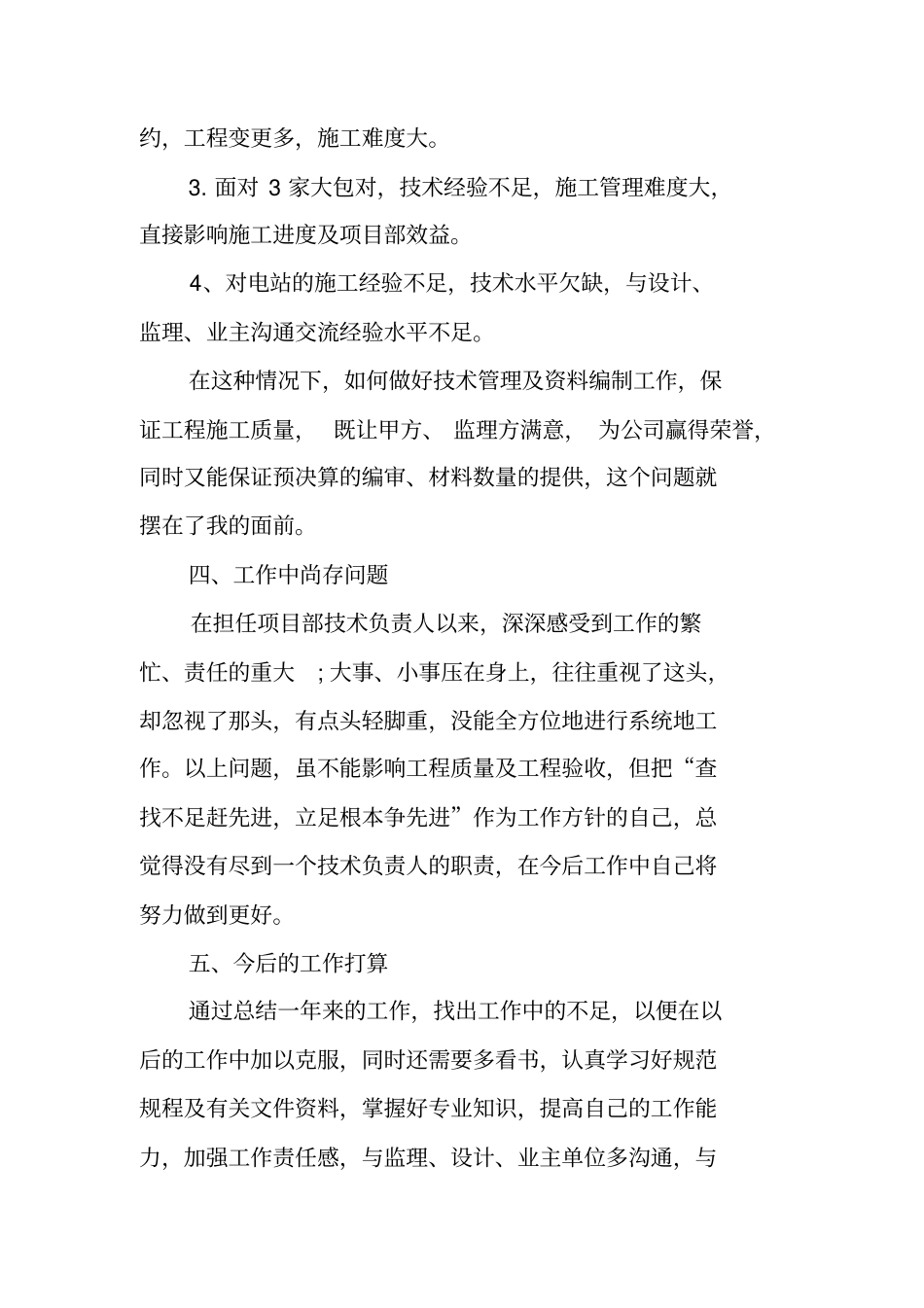项目总工工作总结_第3页