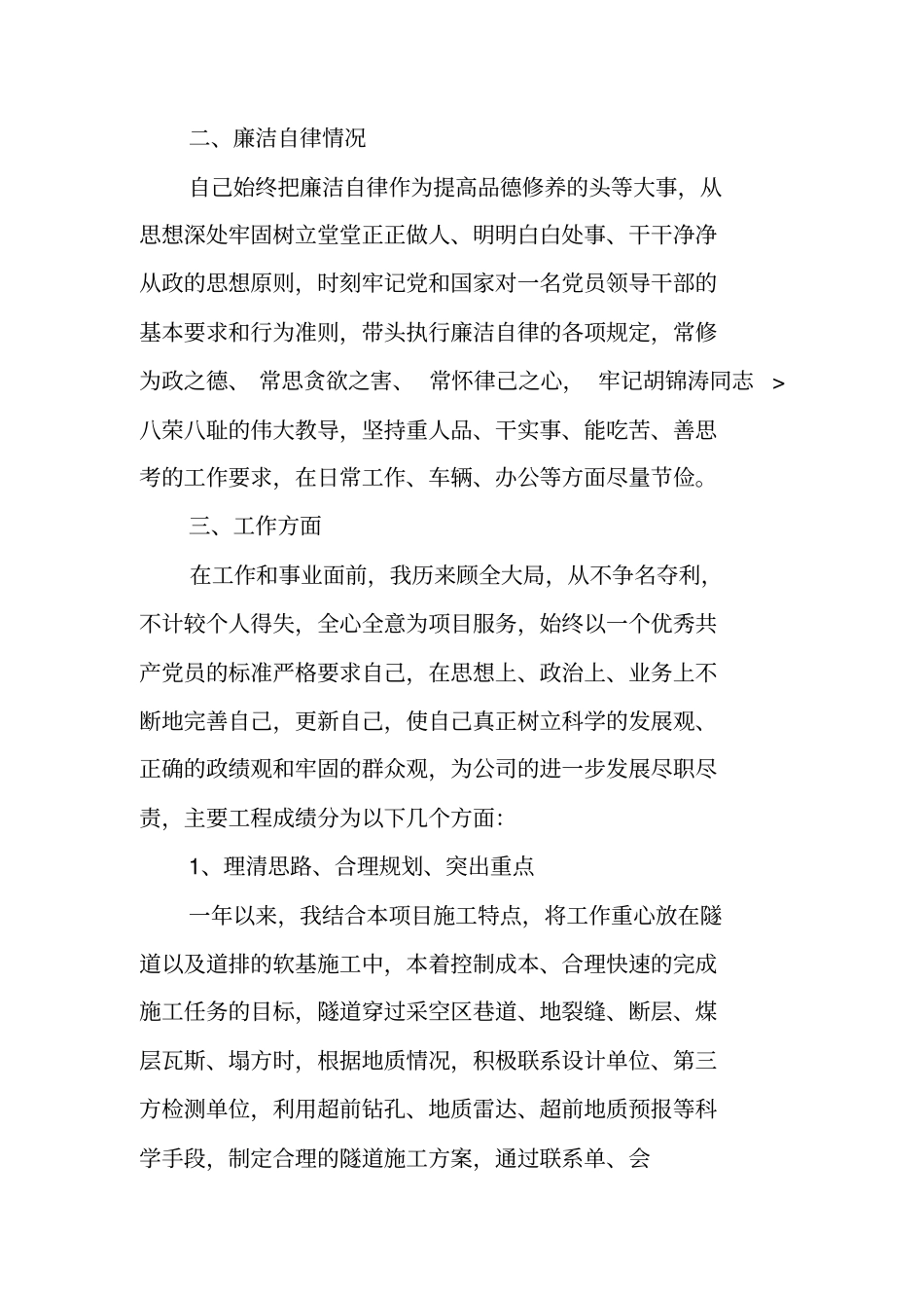 项目总工述职报告XX_第2页