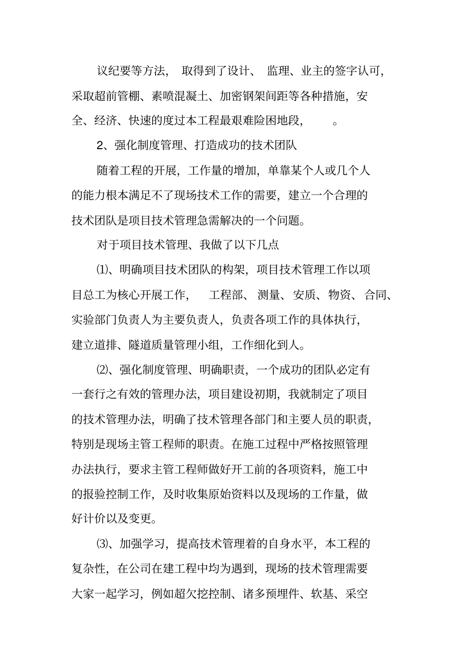 项目总工述职报告XX_第3页