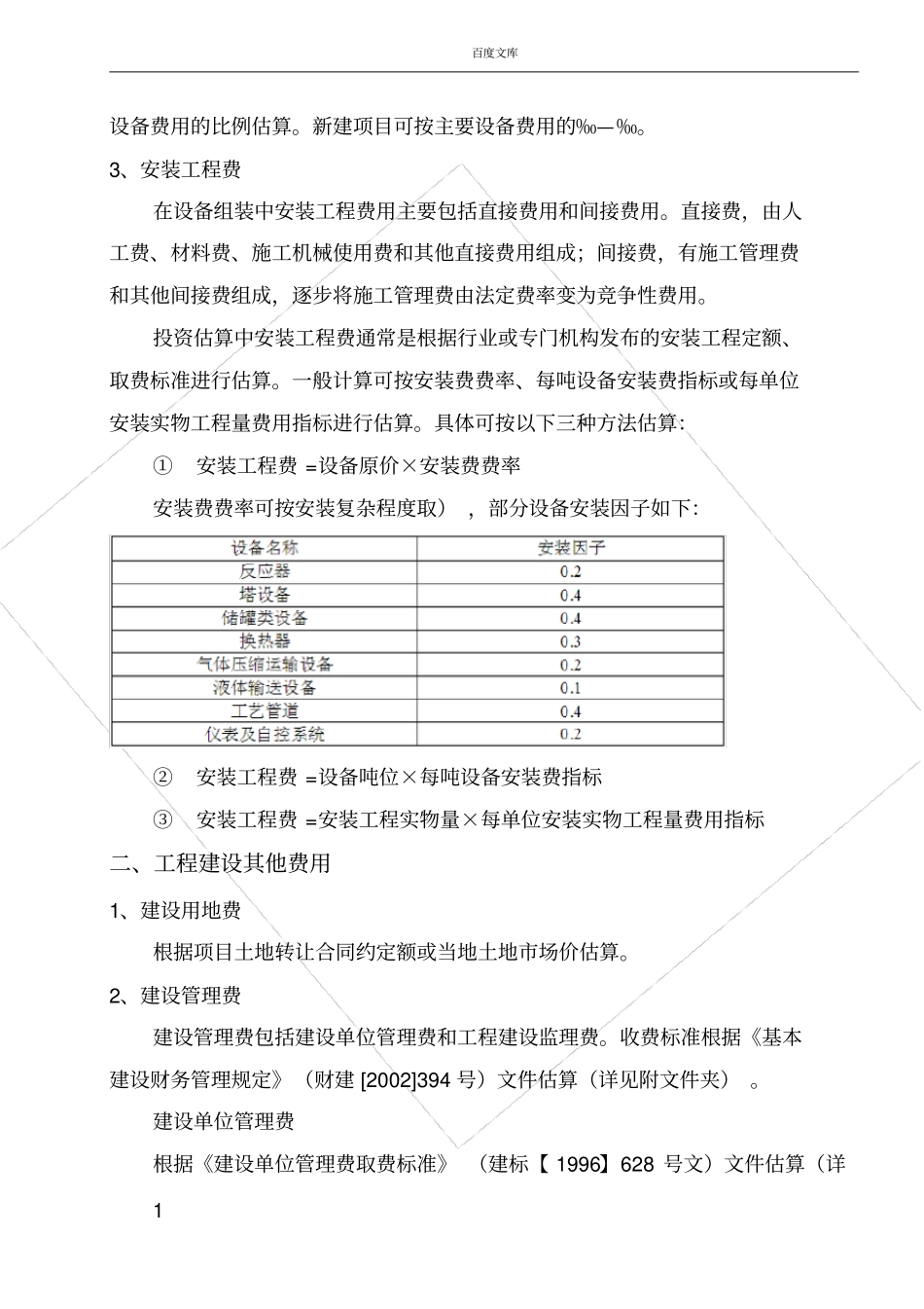 项目总投资估算方法及依据_第2页