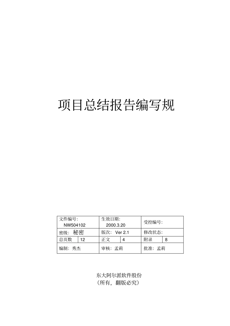 项目总结报告编写规范标准_第1页