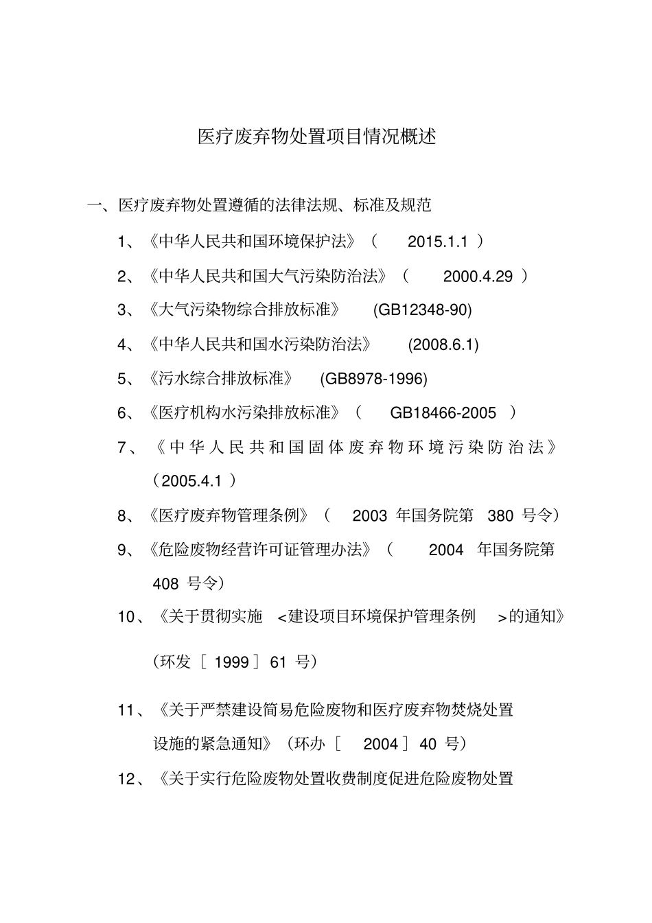 项目情况概述重点讲义资料_第1页