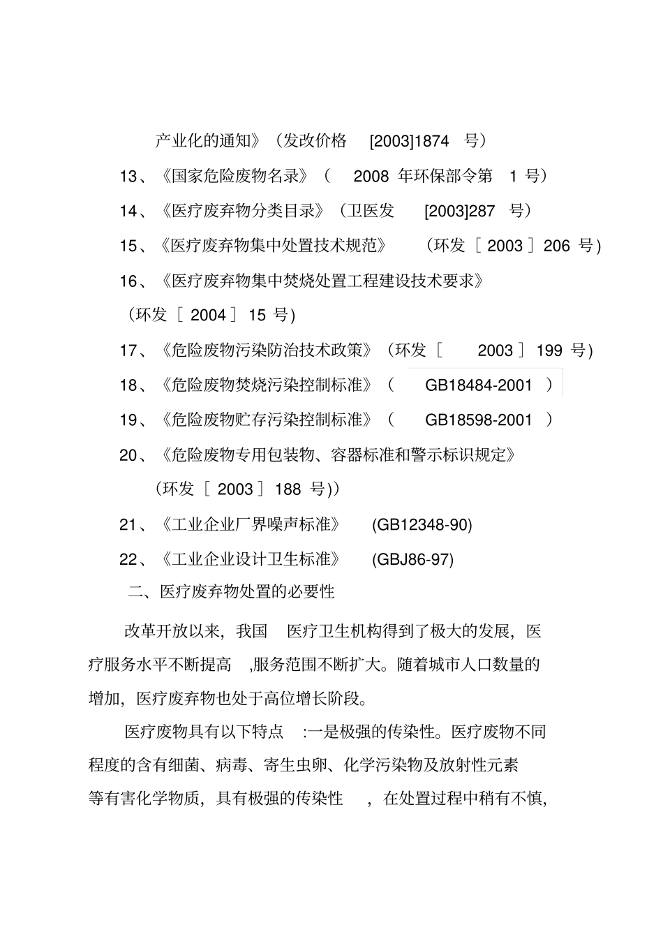 项目情况概述重点讲义资料_第2页