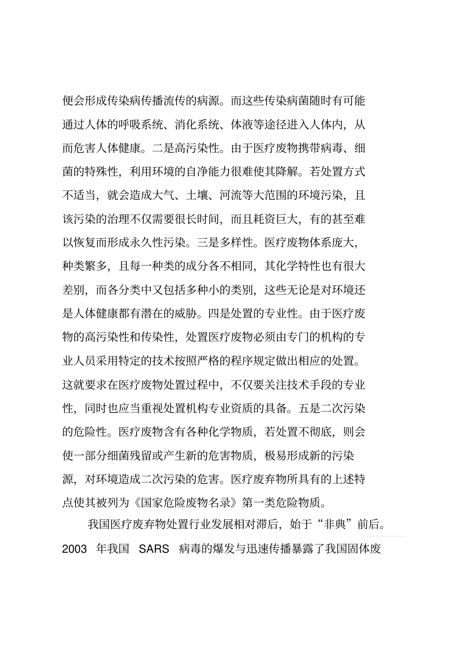 项目情况概述重点讲义资料_第3页