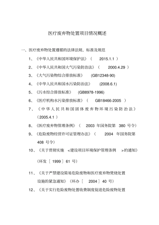 项目情况概述重点讲义资料