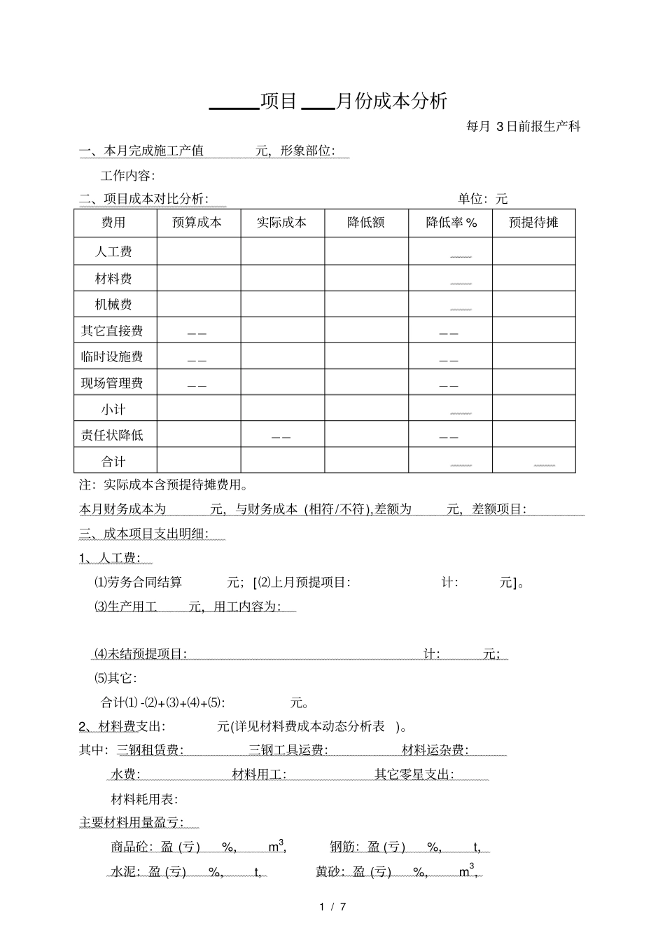 项目成本分析_第1页