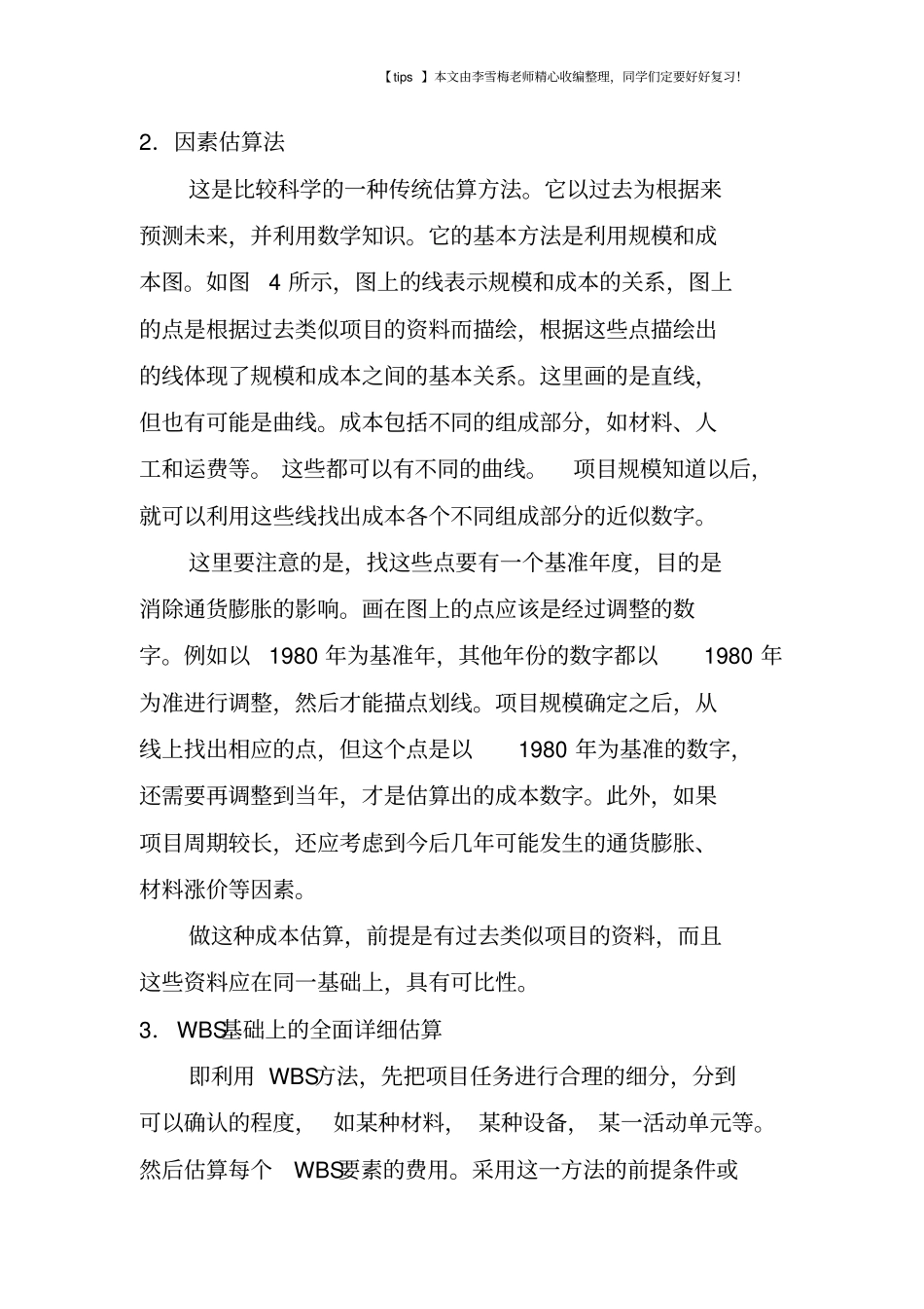 项目成本估算及估算方法_第2页