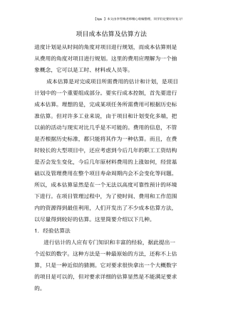 项目成本估算及估算方法