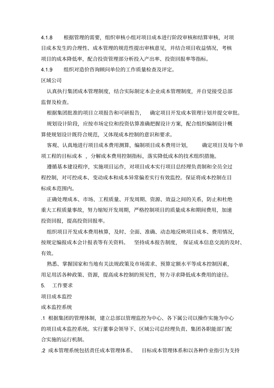 项目成本管理制度_第3页