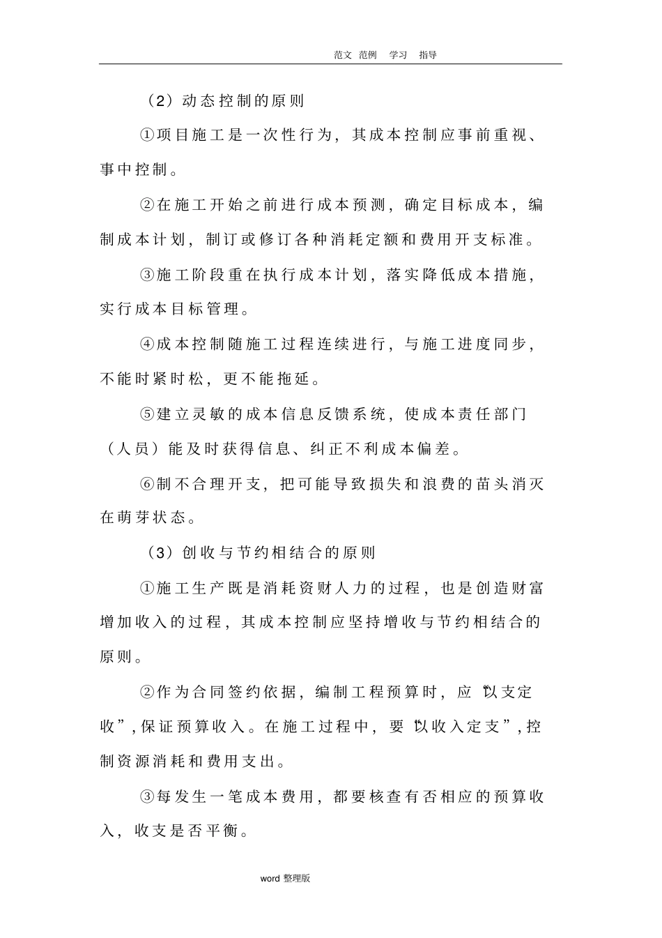 项目成本控制措施方案_第2页