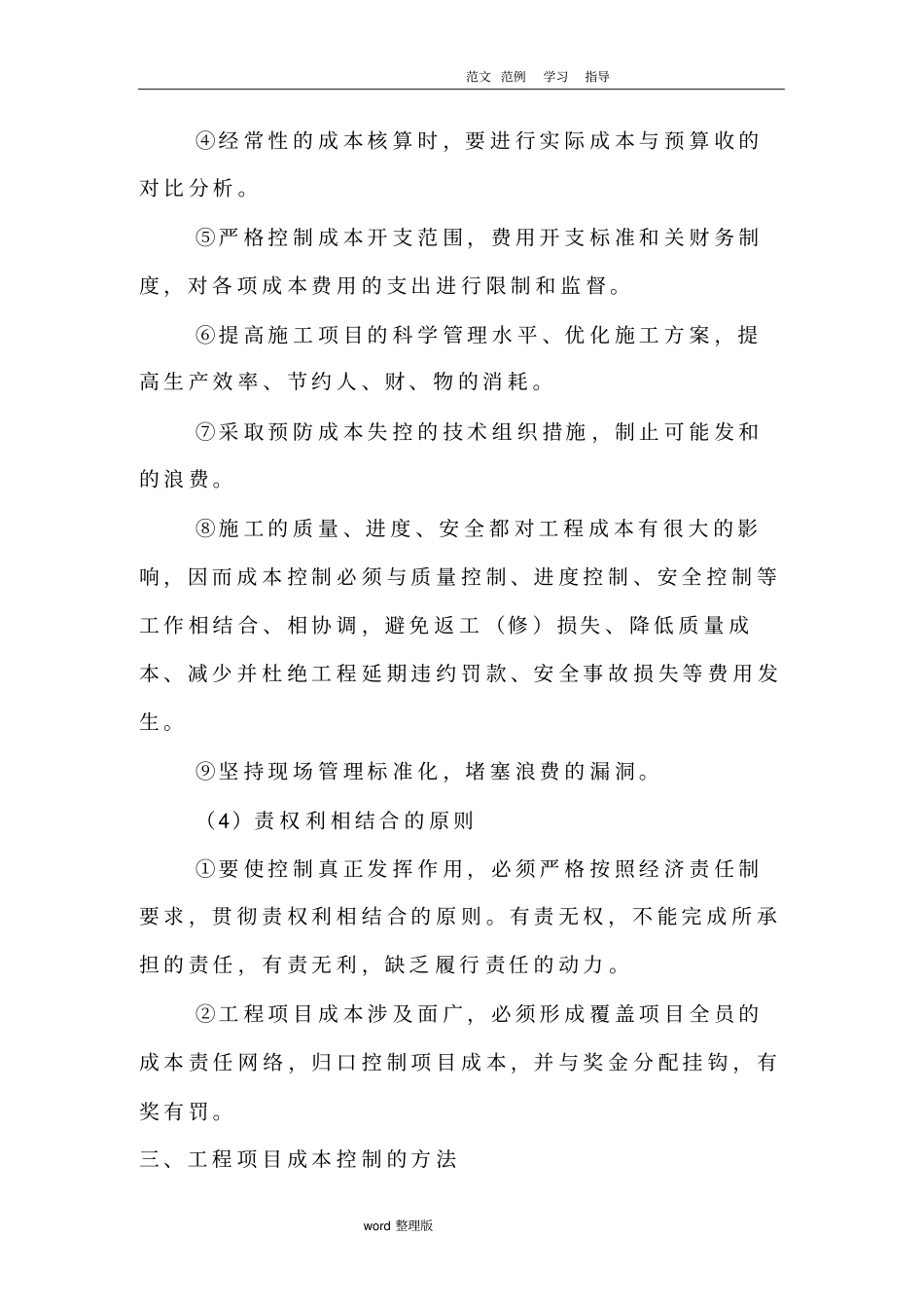 项目成本控制措施方案_第3页