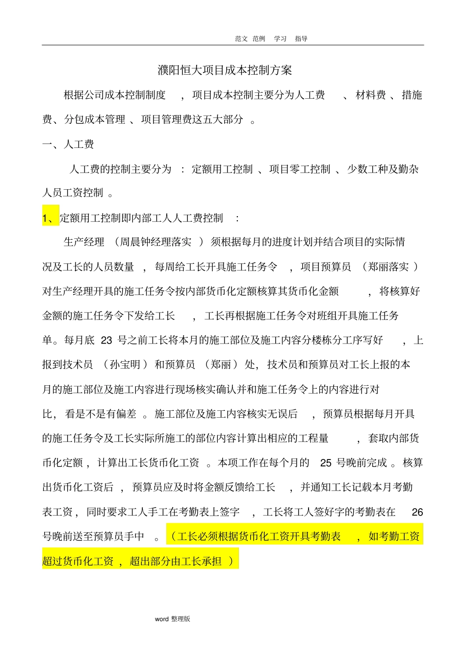 项目成本控制方案总结_第1页