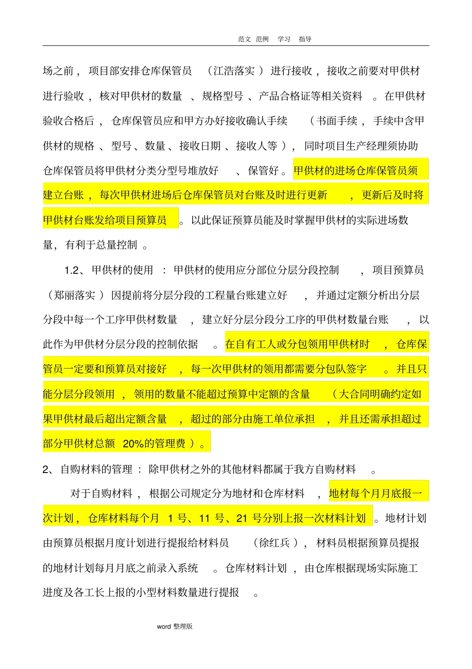 项目成本控制方案总结_第3页