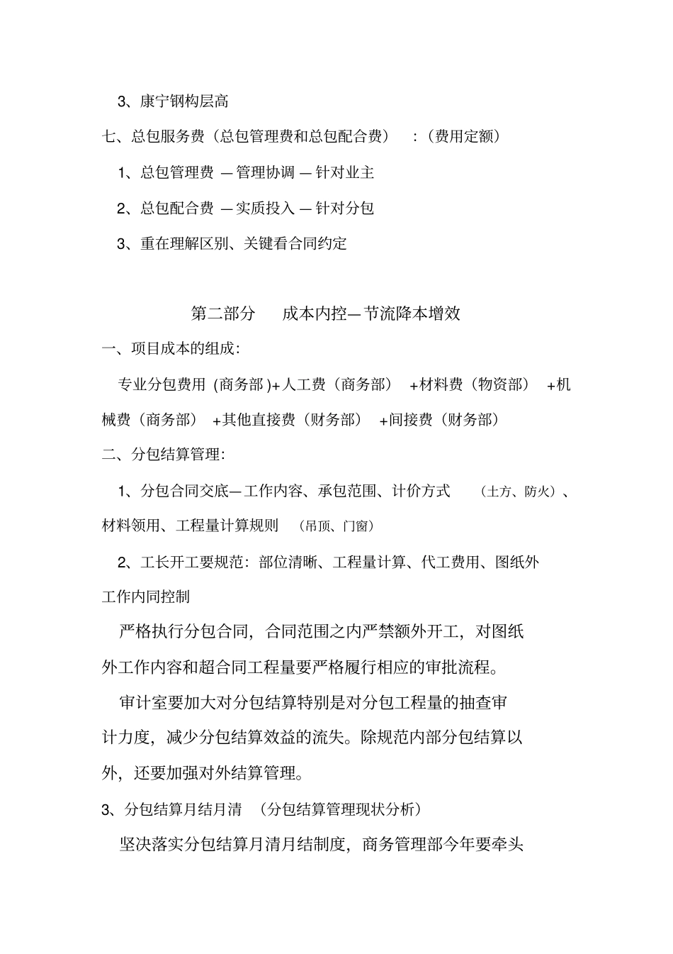 项目成本管理和公司商务_第2页