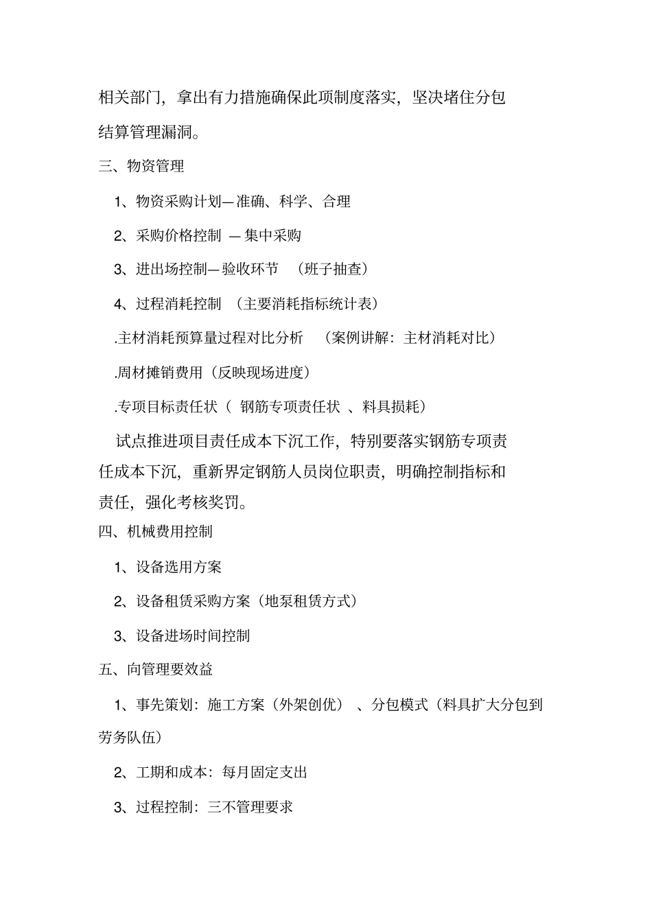 项目成本管理和公司商务_第3页