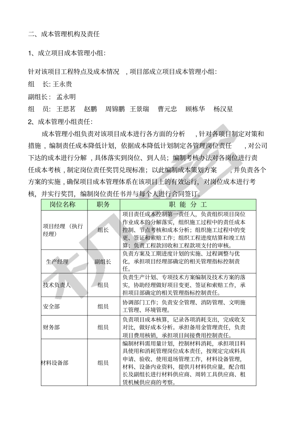 项目成本计划书_第2页