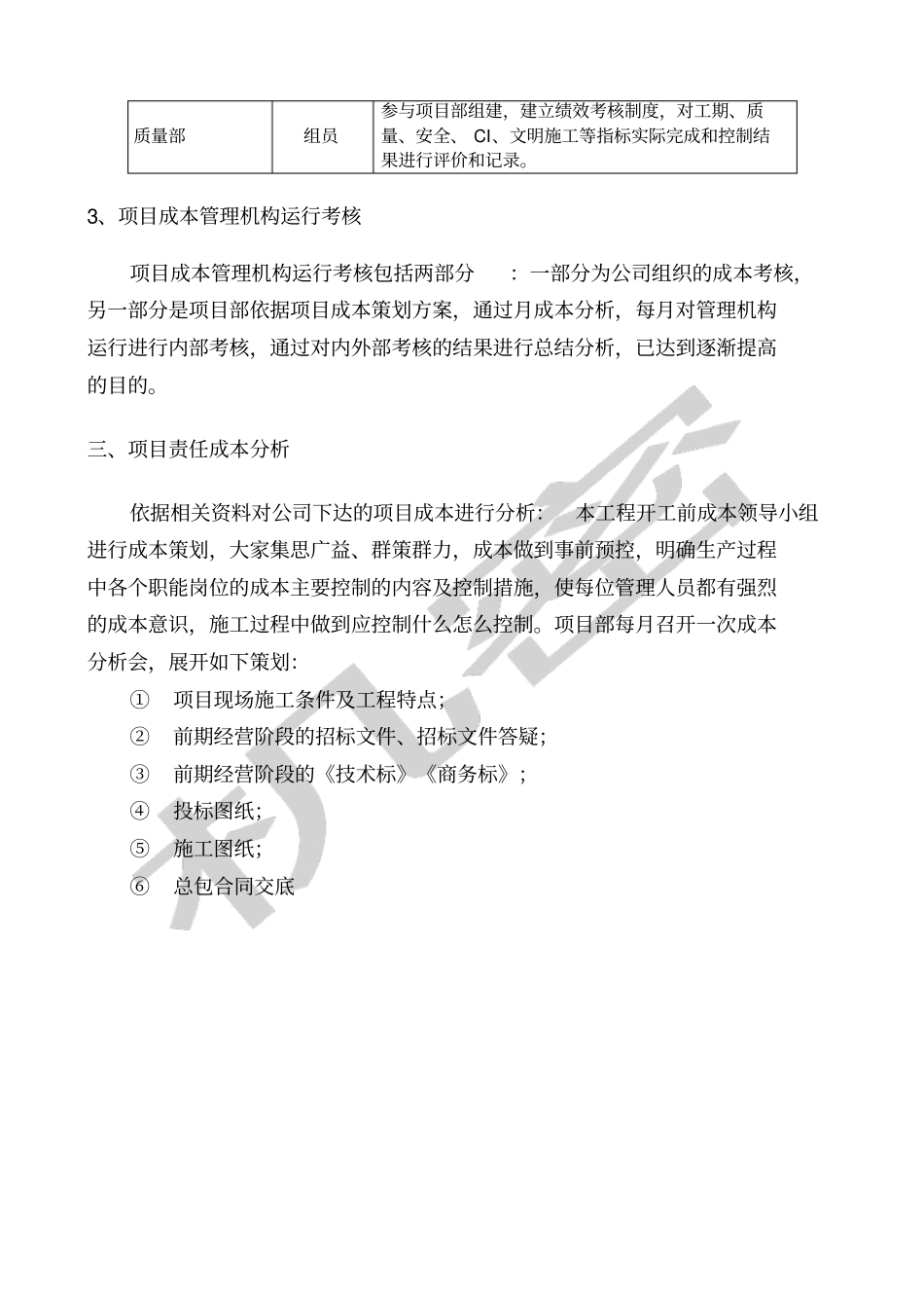 项目成本计划书_第3页