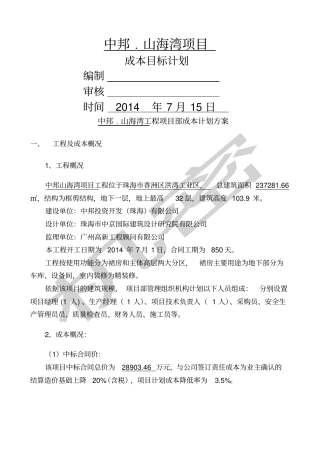 项目成本计划书