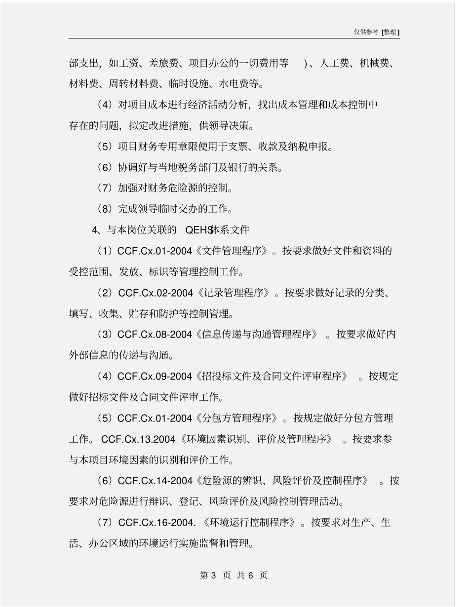 项目成本核算员工作指导书_第3页