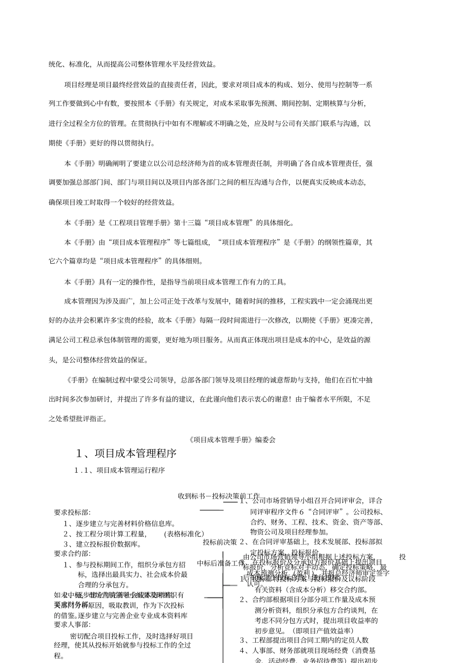 项目成本管理手册_第3页