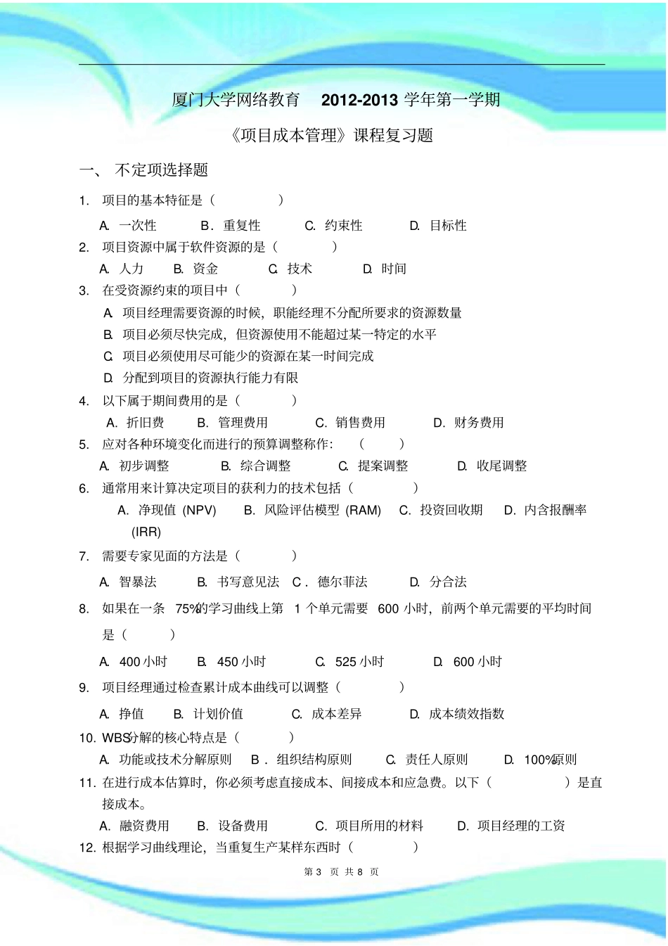 项目成本管理试题及标准答案_第3页