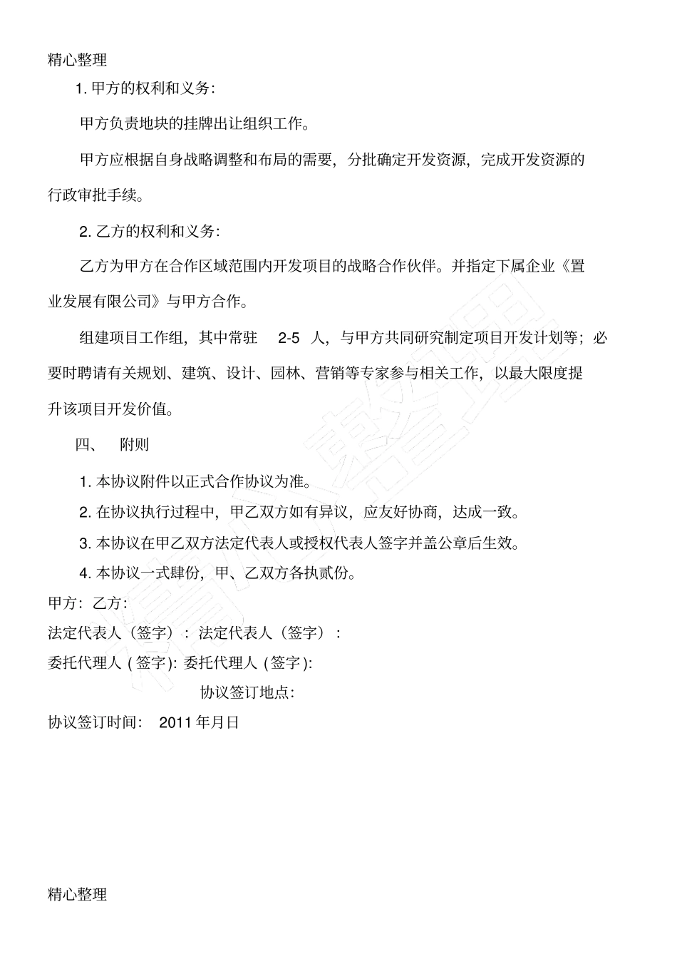 项目战略合作框架协议_第2页