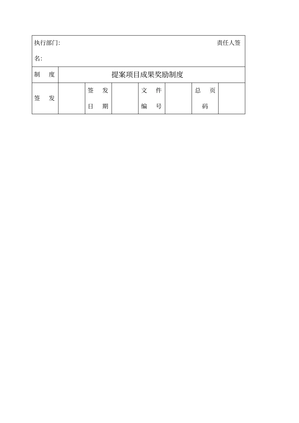 项目成果评审鉴定制度及创意提案改善制度_第2页
