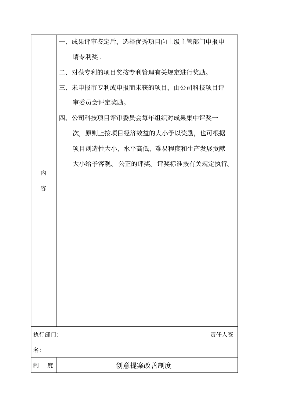项目成果评审鉴定制度及创意提案改善制度_第3页