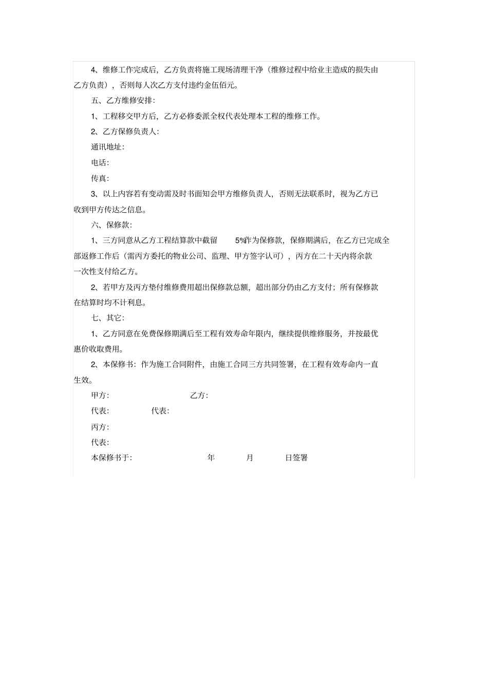 项目房屋工程质量保修书_第2页