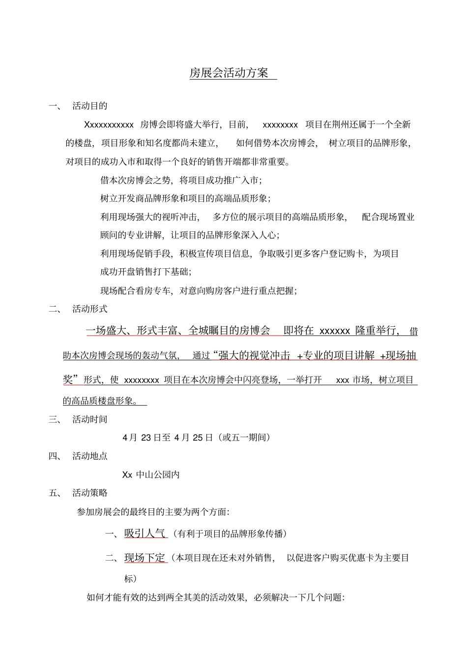 项目房展会活动方案_第1页