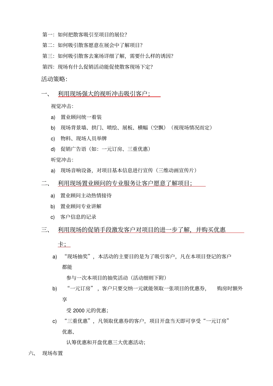 项目房展会活动方案_第2页