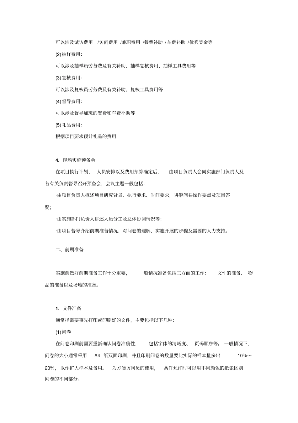 项目执行现场实施的管理_第2页