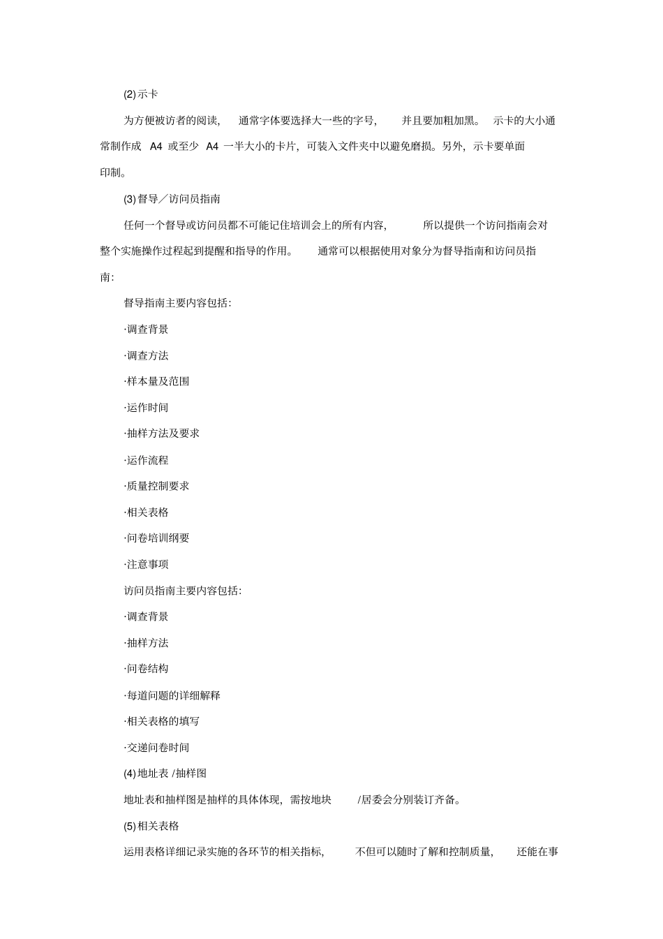 项目执行现场实施的管理_第3页