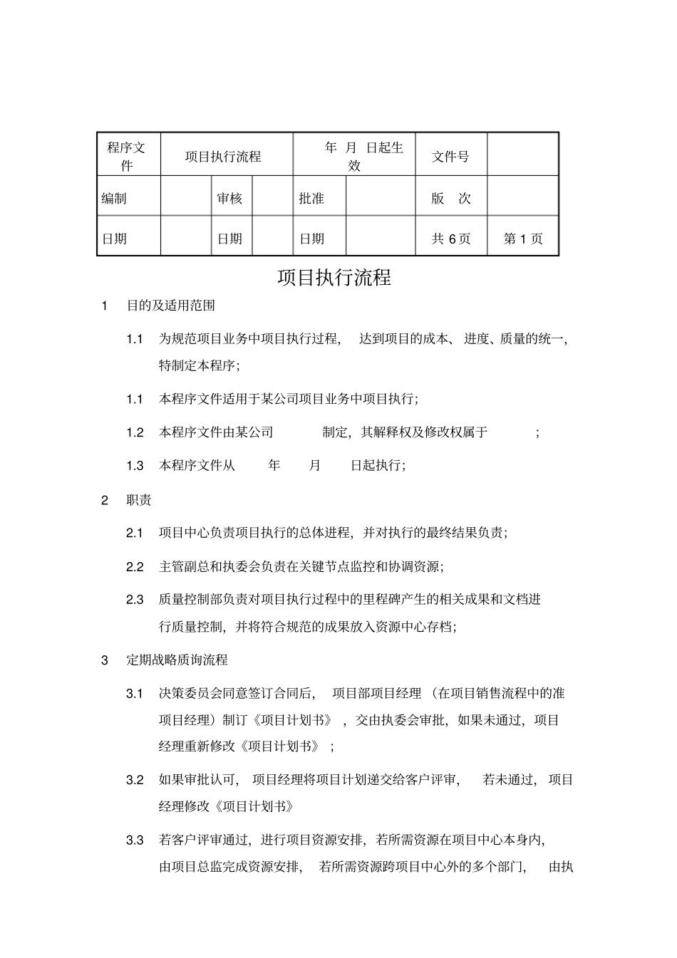 项目执行流程_第1页