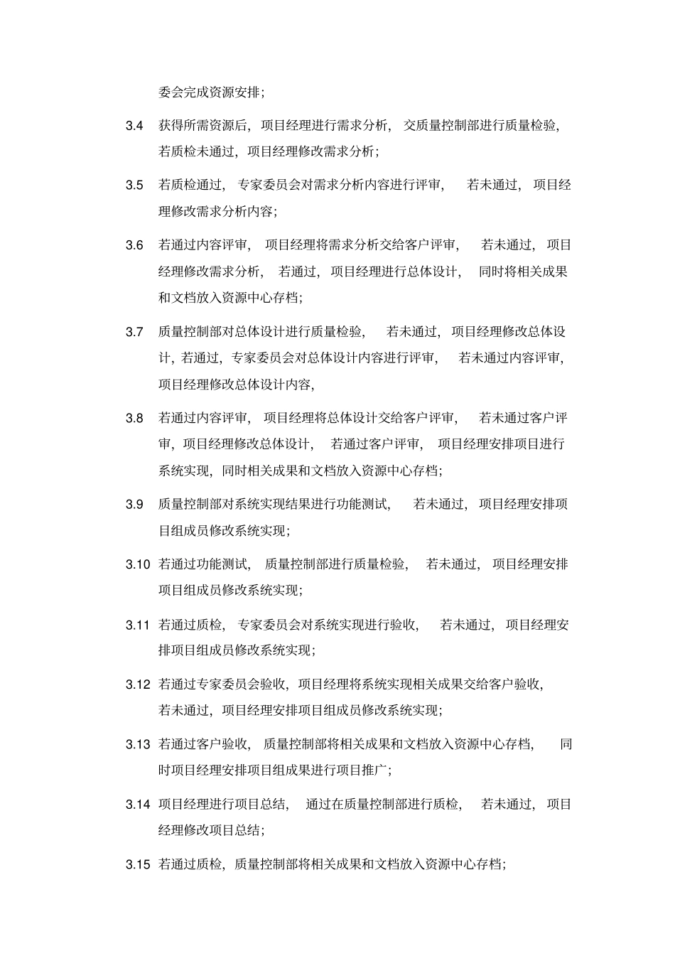 项目执行流程_第2页