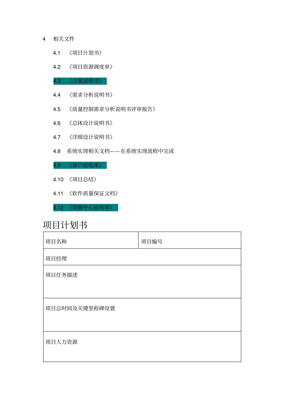 项目执行流程_第3页