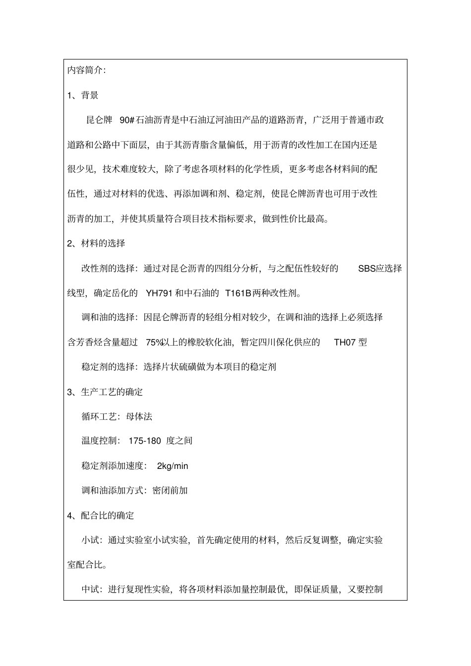 项目技术服务验收申请表共享_第2页