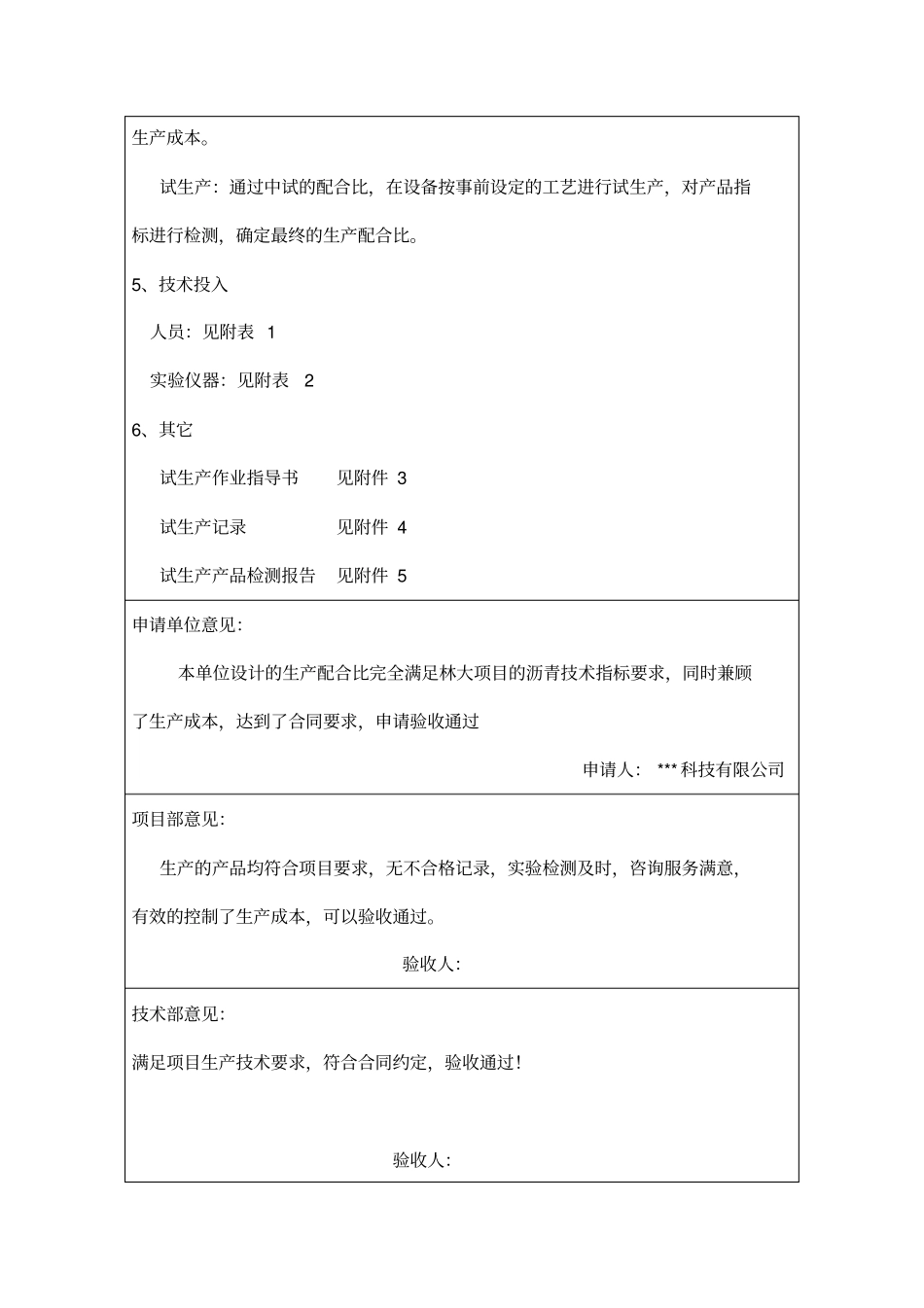 项目技术服务验收申请表共享_第3页