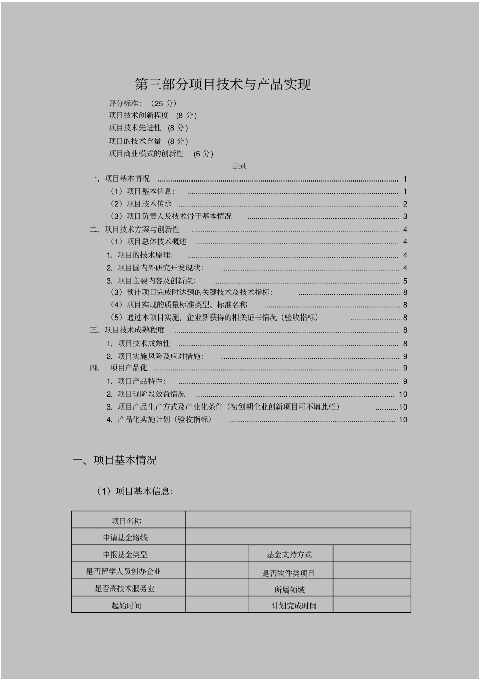 项目技术与产品实现_第1页
