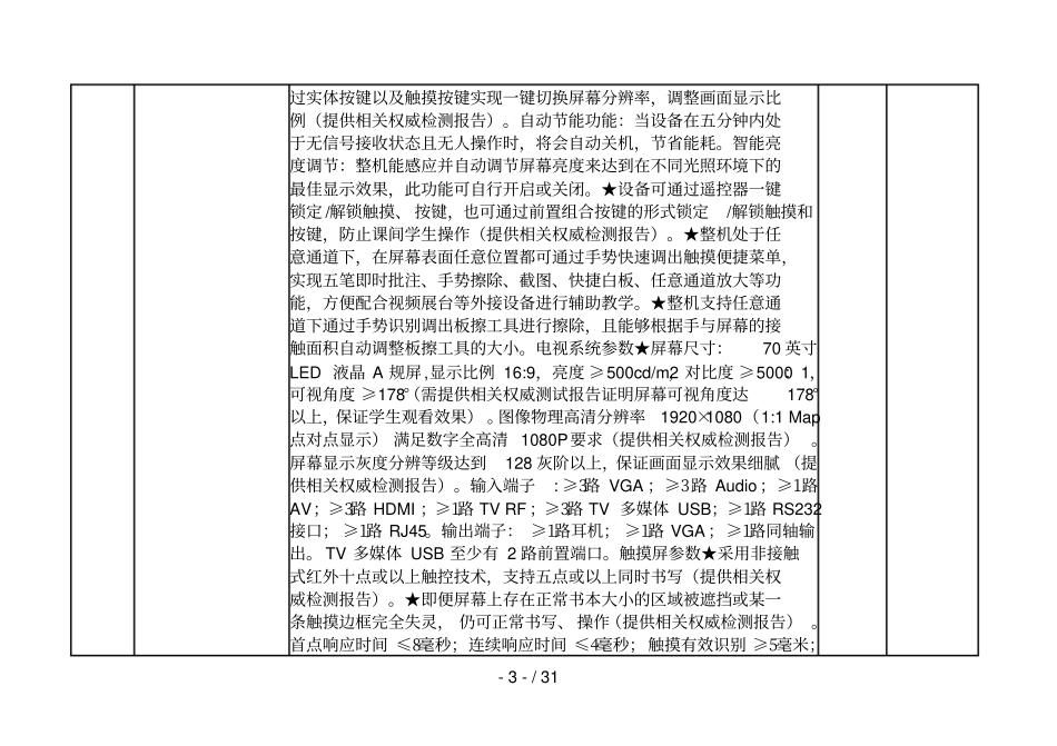 项目技术规格、数量_第3页