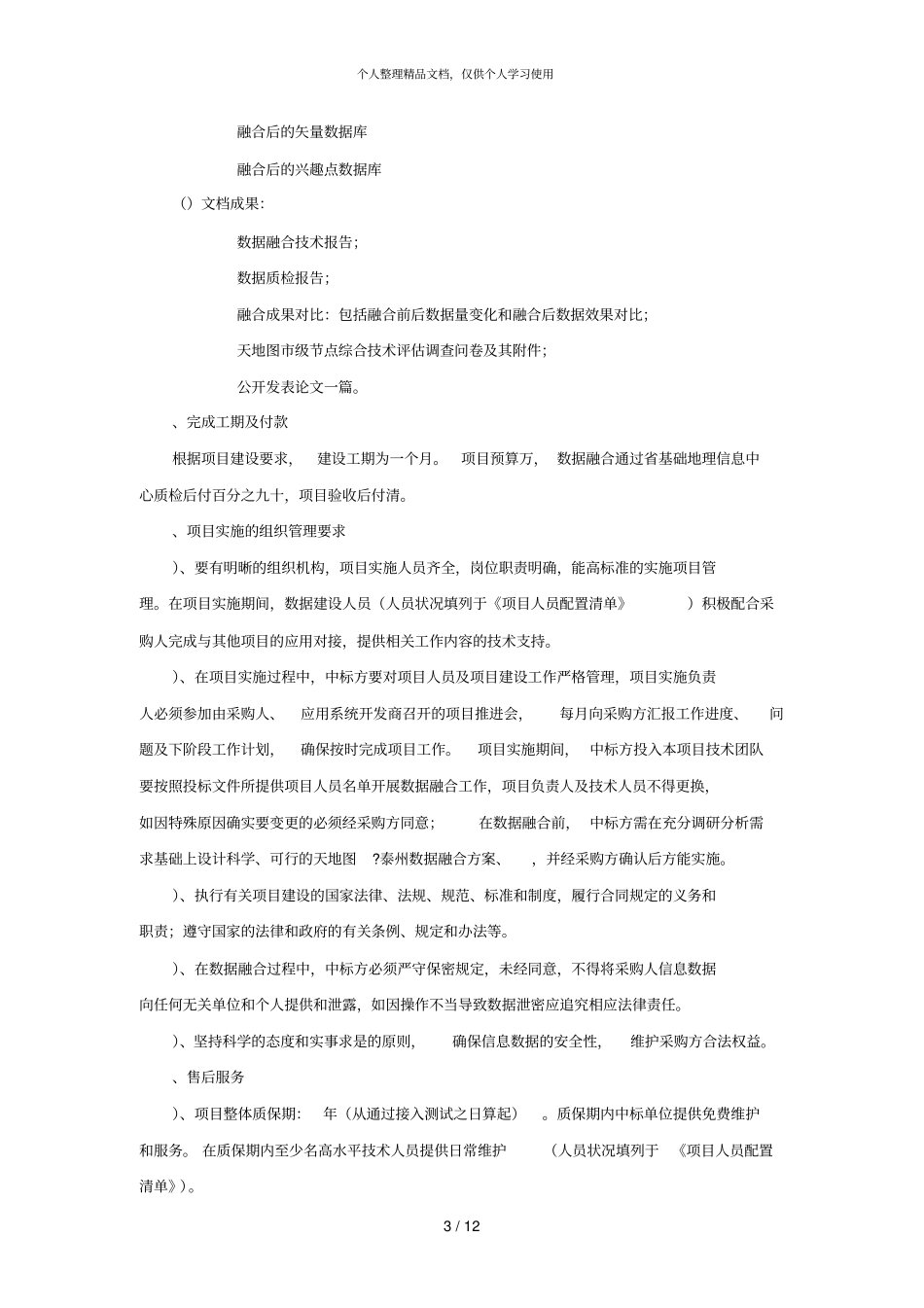 项目技术要求_第3页