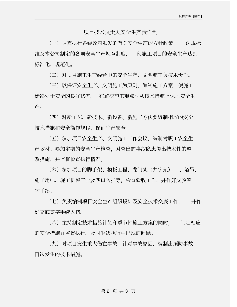 项目技术负责人安全生产责任制_第2页