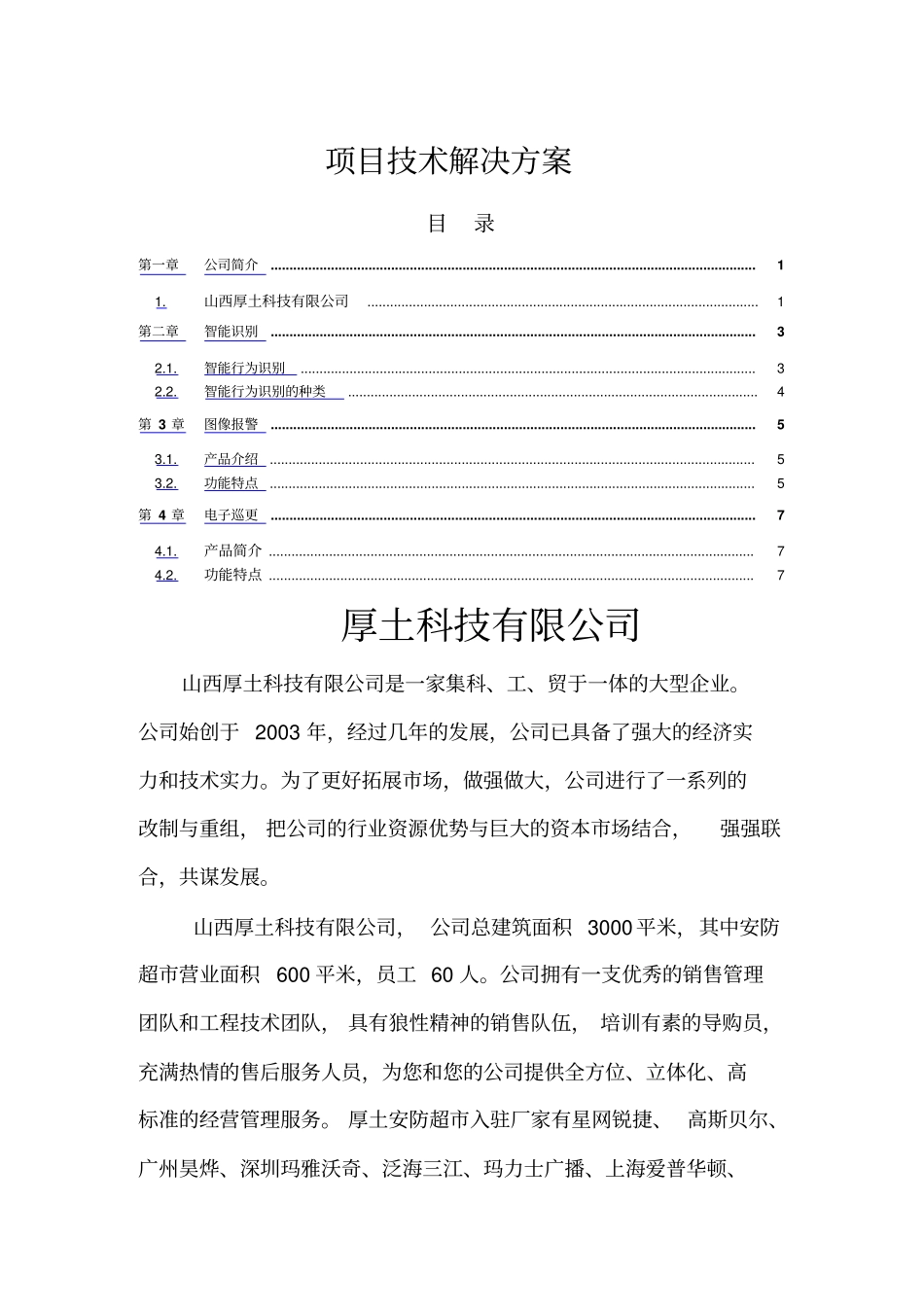 项目技术解决方案_第1页