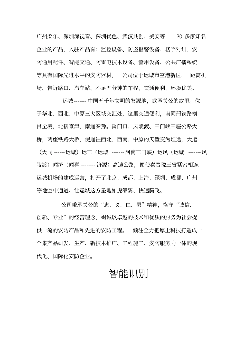 项目技术解决方案_第2页