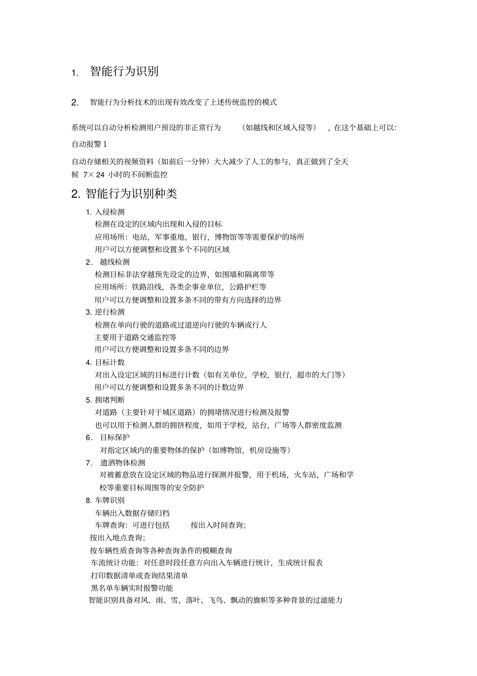 项目技术解决方案_第3页