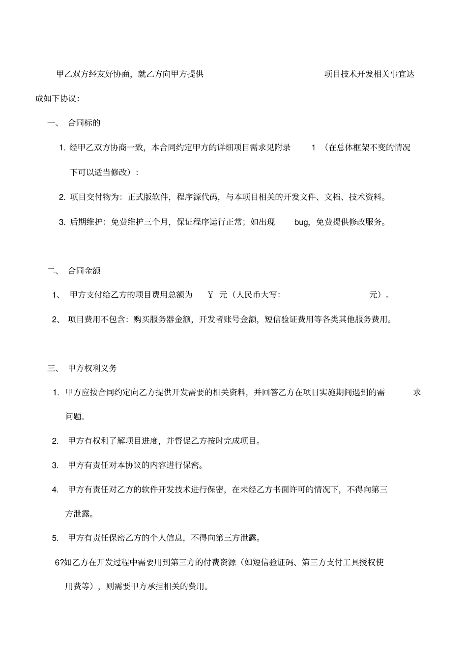 项目技术服务合同样本_第3页