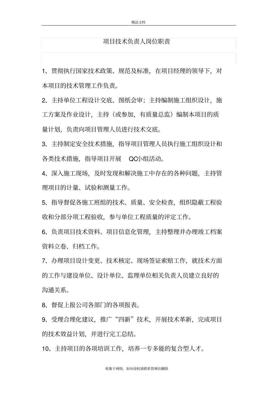 项目技术负责人岗位责任制知识分享_第2页