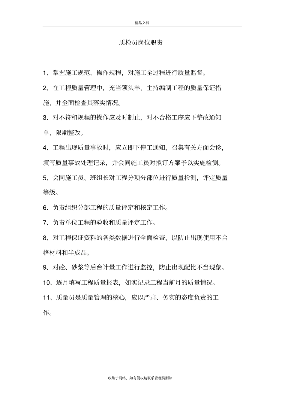项目技术负责人岗位责任制知识分享_第3页