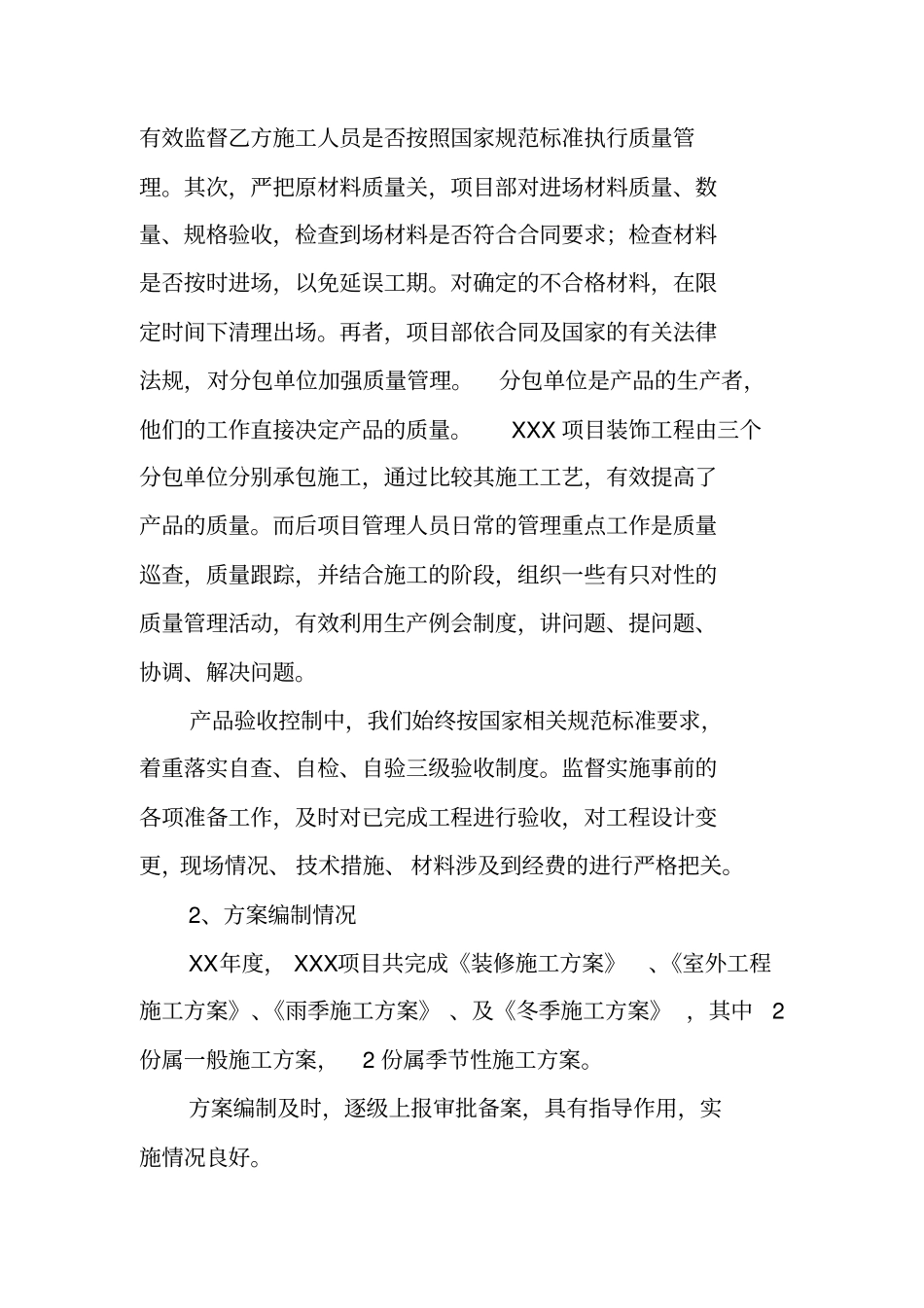 项目技术质量管理工作总结_第2页