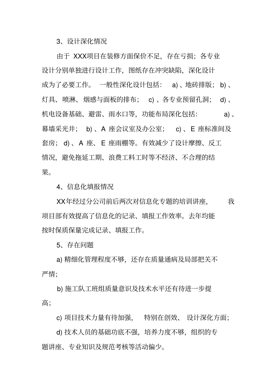 项目技术质量管理工作总结_第3页